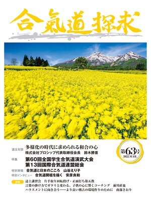 cover image of 合気道探求第63号